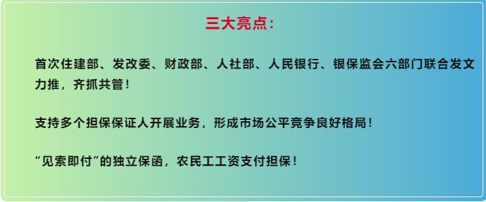 重磅：終于來啦！建筑業重大利好！六部門力推工程擔保！